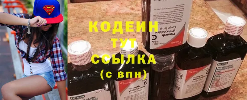 Codein Purple Drank  Куровское 